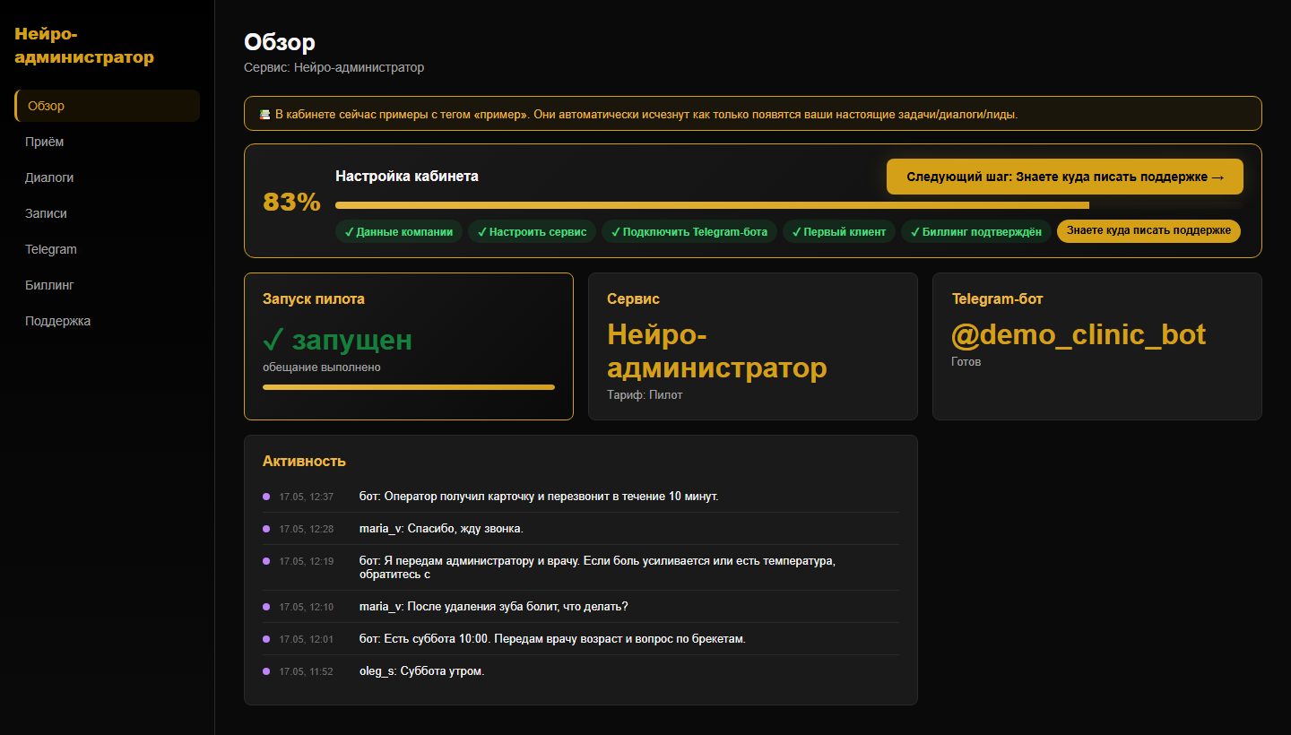 Главный экран сервиса Нейро-администратор