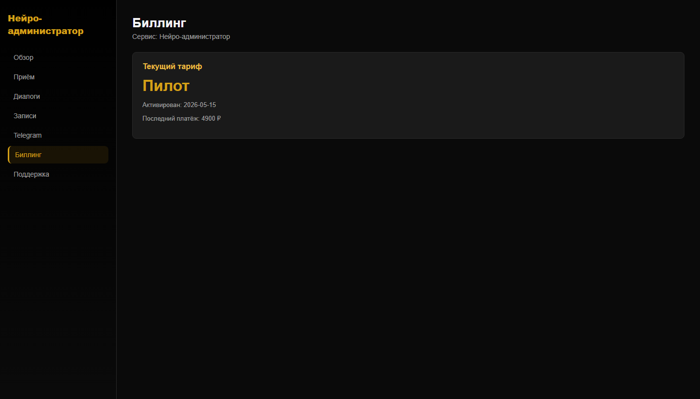 Прозрачный биллинг и история платежей